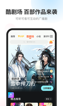 酷我畅听免费版(2)