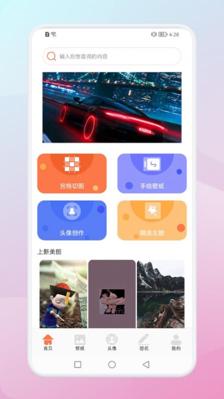 百变壁纸达人(4)