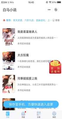 白马小说免费版