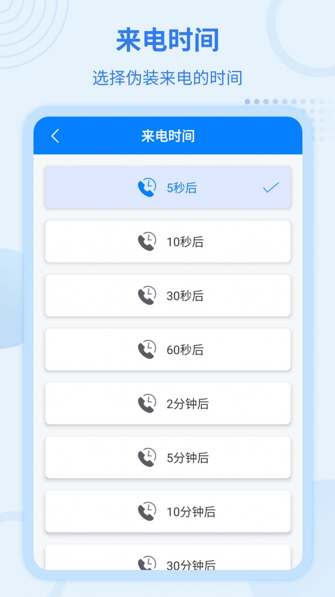 虚拟来电宝图3