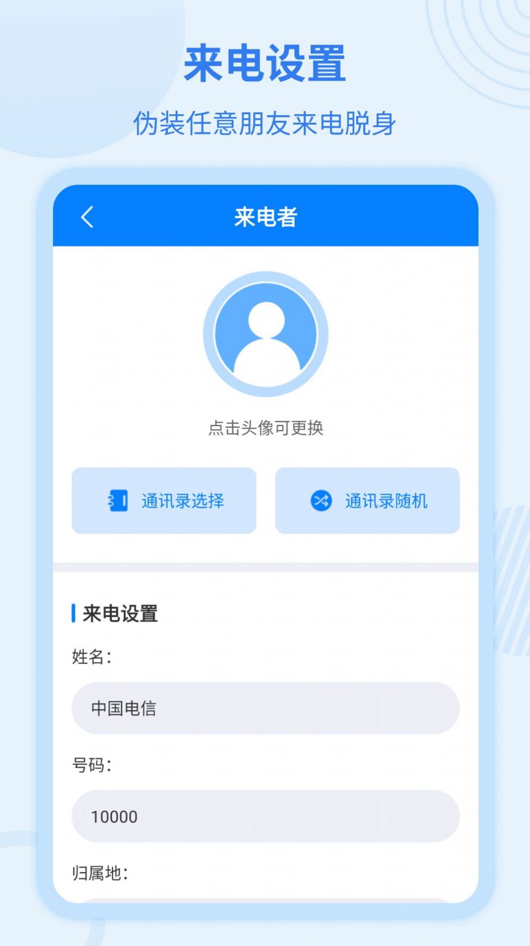 虚拟来电宝图2