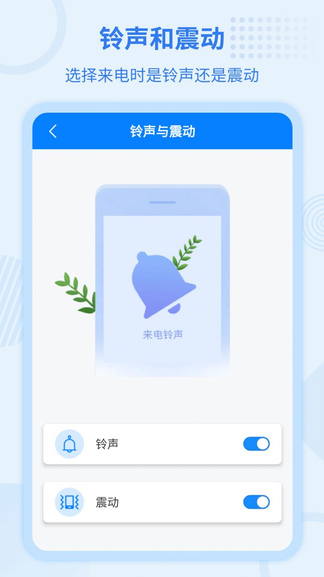 虚拟来电宝图4