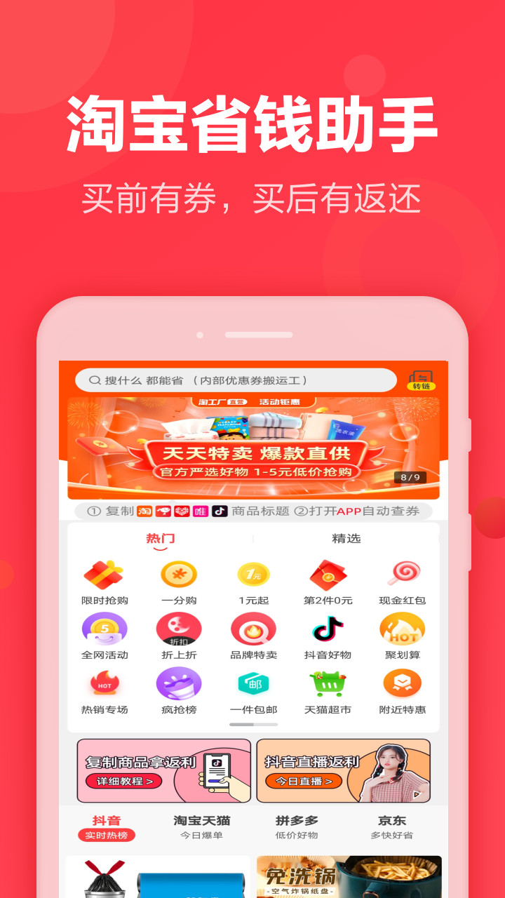抖券客联盟图1