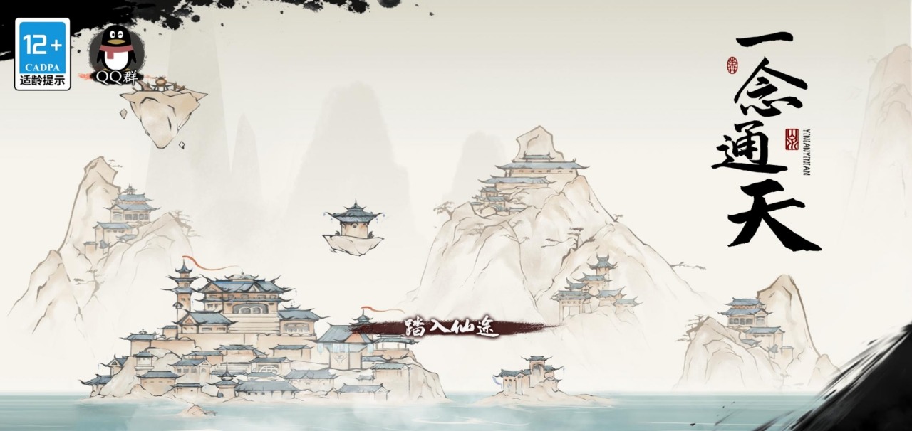 一念通天(2)