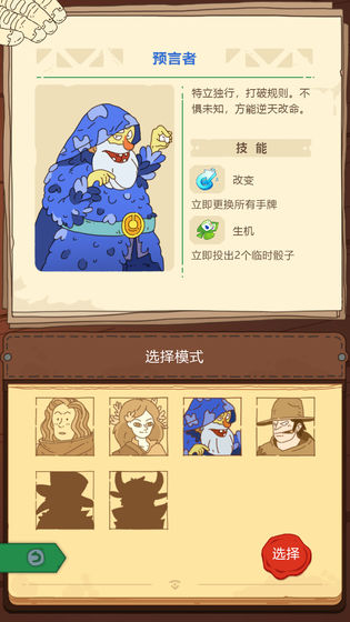 骰子元素师图1