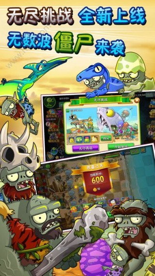 植物大战僵尸最新版图1
