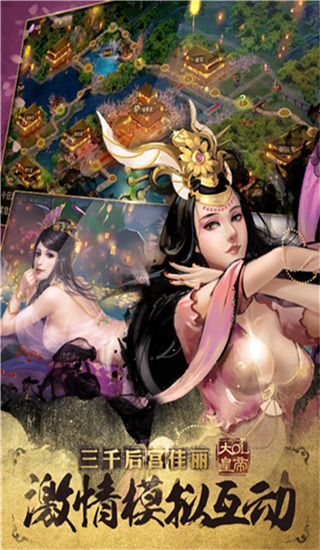 大皇帝OL手游无广告版(2)