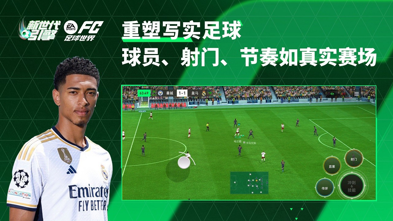 FC足球世界(3)