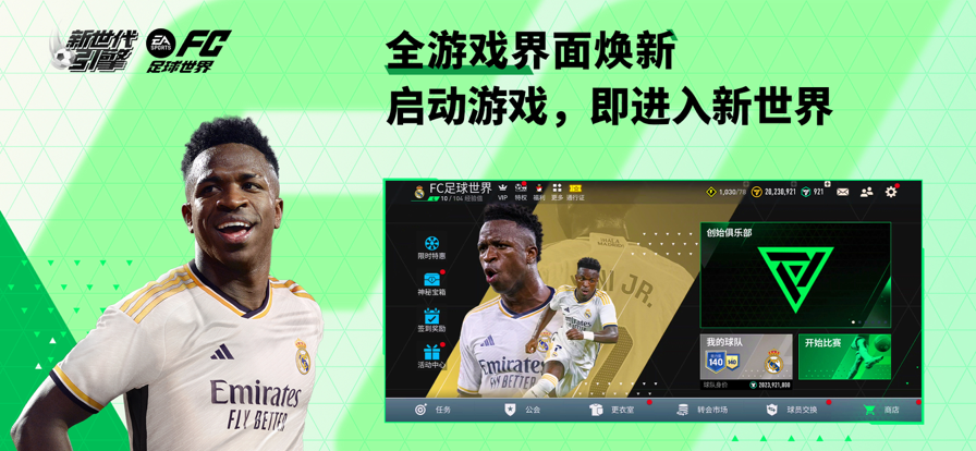 FC足球世界(1)