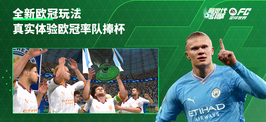 FC足球世界(2)