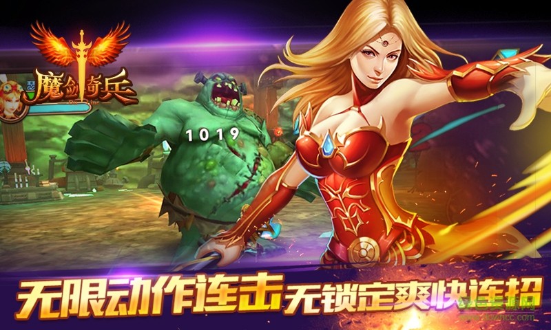魔剑奇兵图2