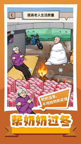 帮奶奶过冬(2)