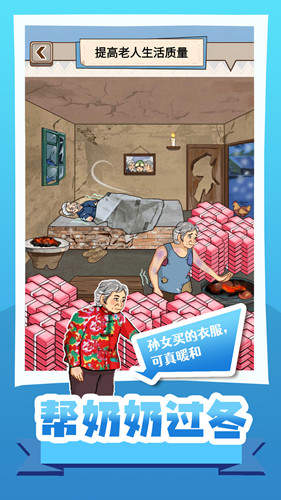 帮奶奶过冬(1)