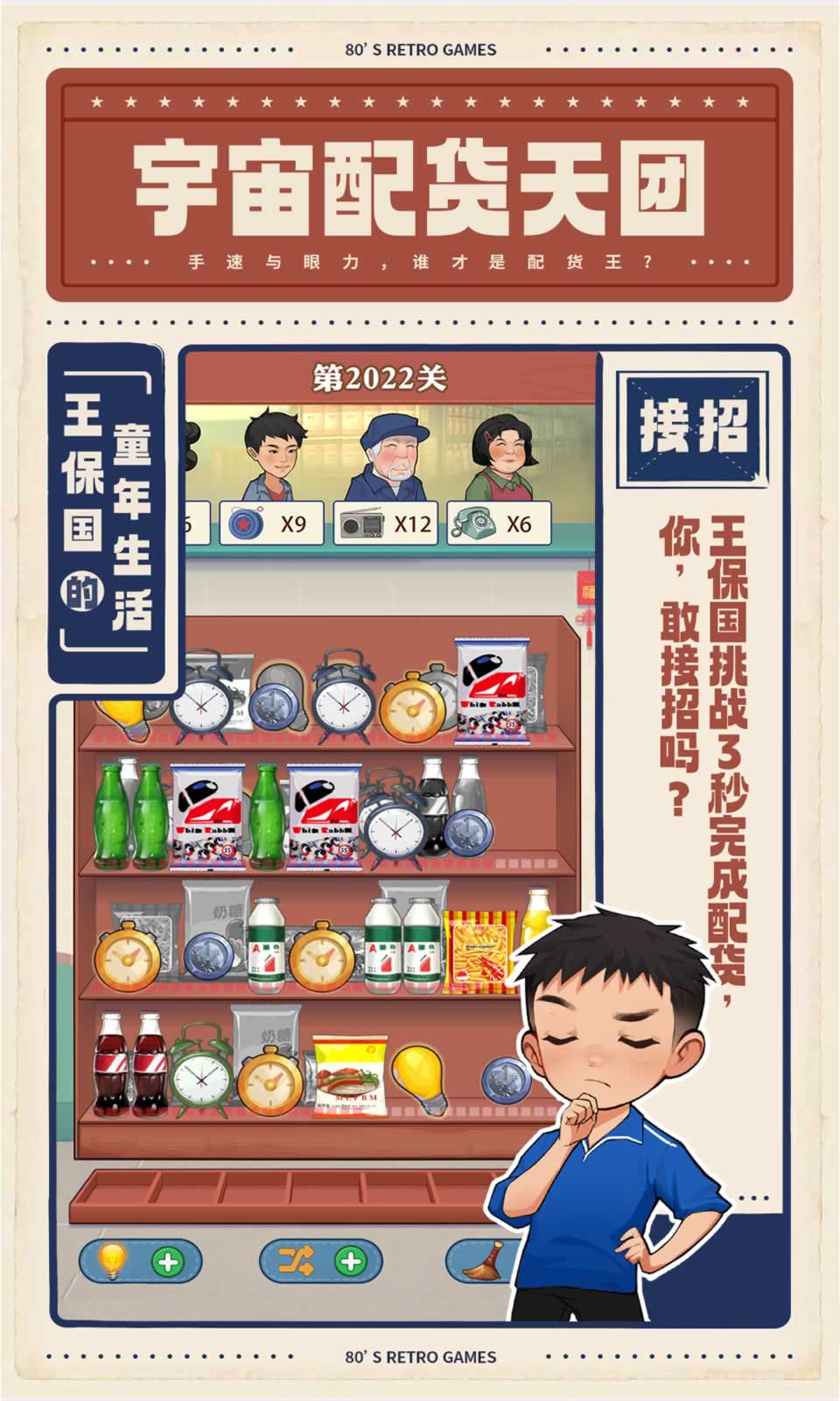 王保国的童年生活(2)