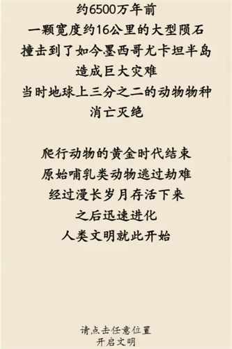 荒古文明图2