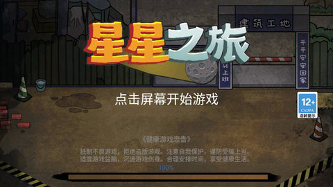 星星之旅(3)