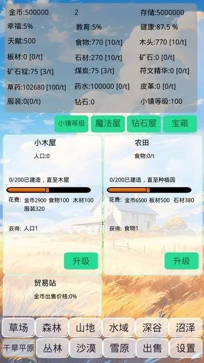小镇经营农场模拟器(1)