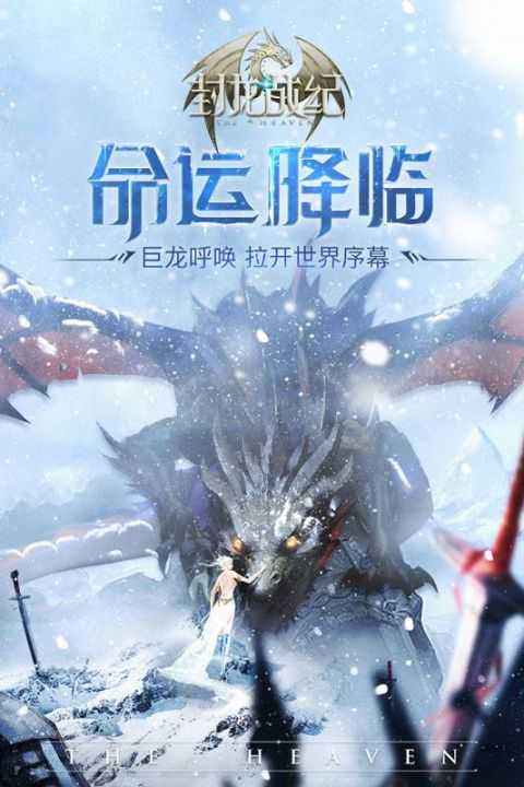 封龙战纪直装版图1