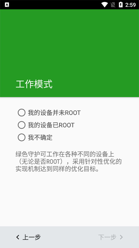 绿色守护免root版图3