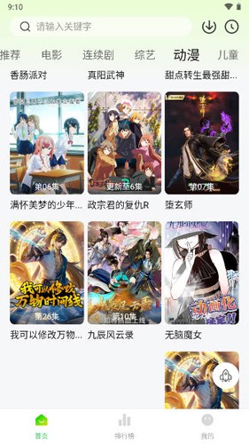 小柠檬追剧电视版图2