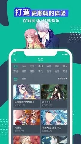 90漫画去广告版