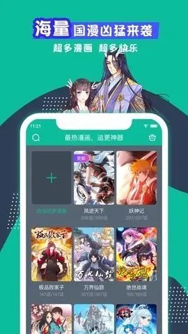 90漫画去广告版