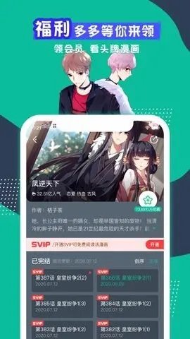 90漫画去广告版
