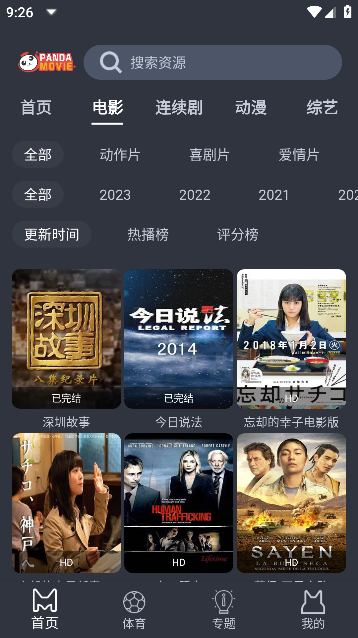 熊猫影院无广告版图2