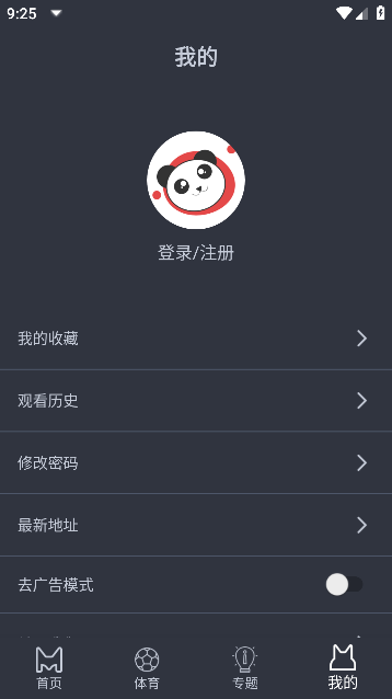 熊猫影院无广告版图3