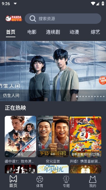 熊猫影院无广告版图4