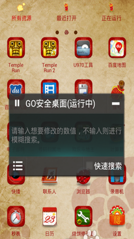 蓝绿修改器手机版(3)