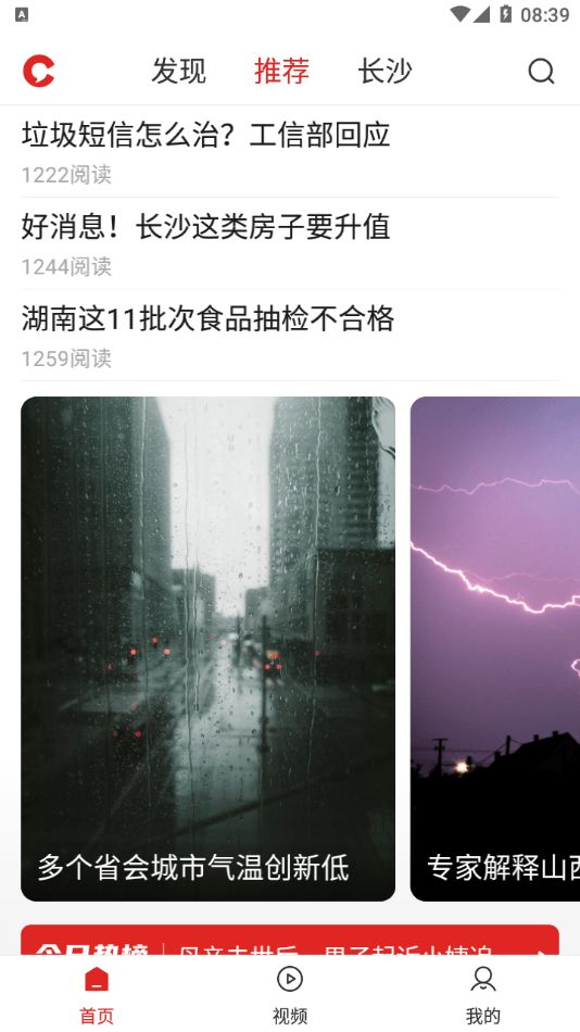 晨视频官方版(3)