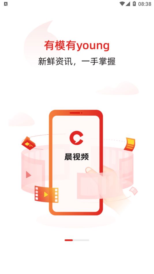 晨视频官方版(4)
