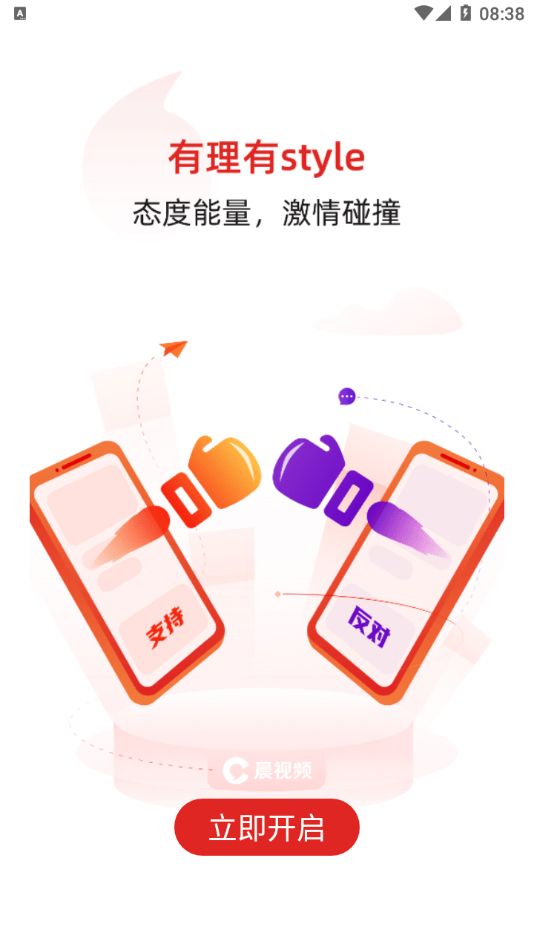 晨视频官方版(2)