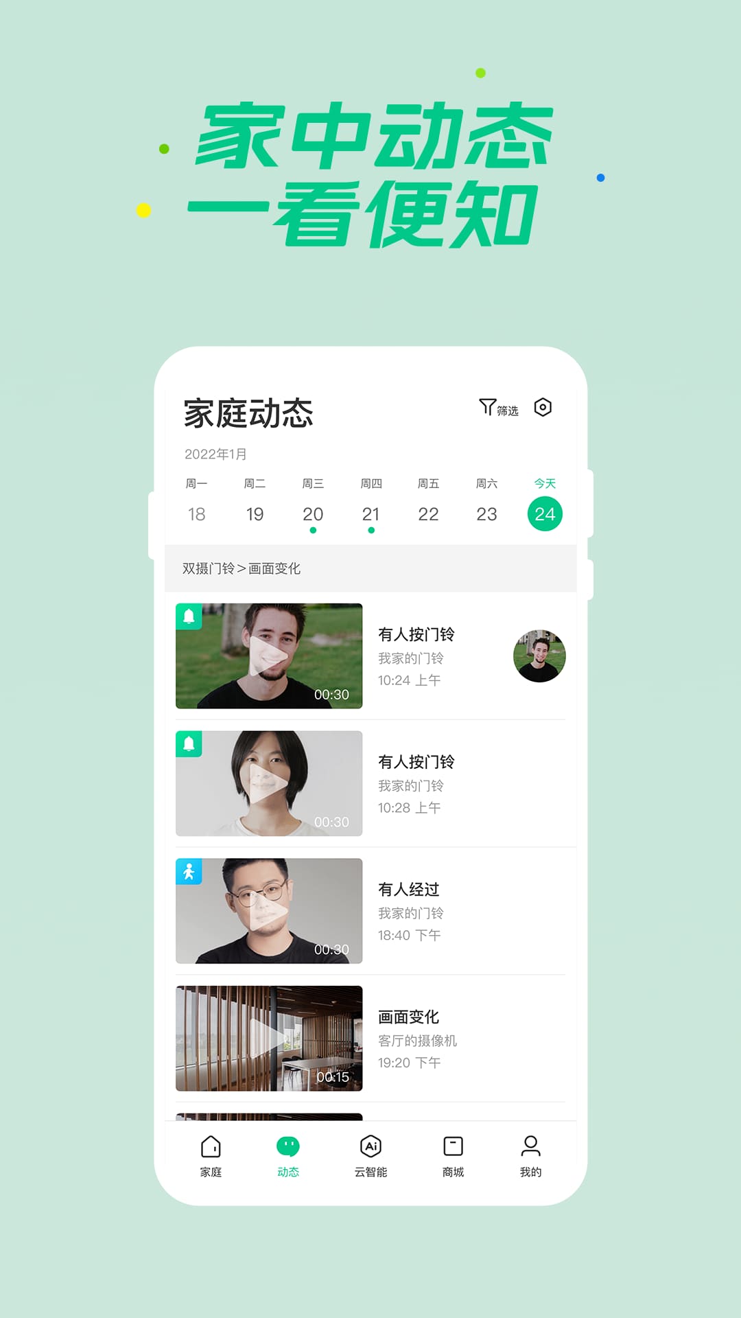 360智慧生活官方最新版图1