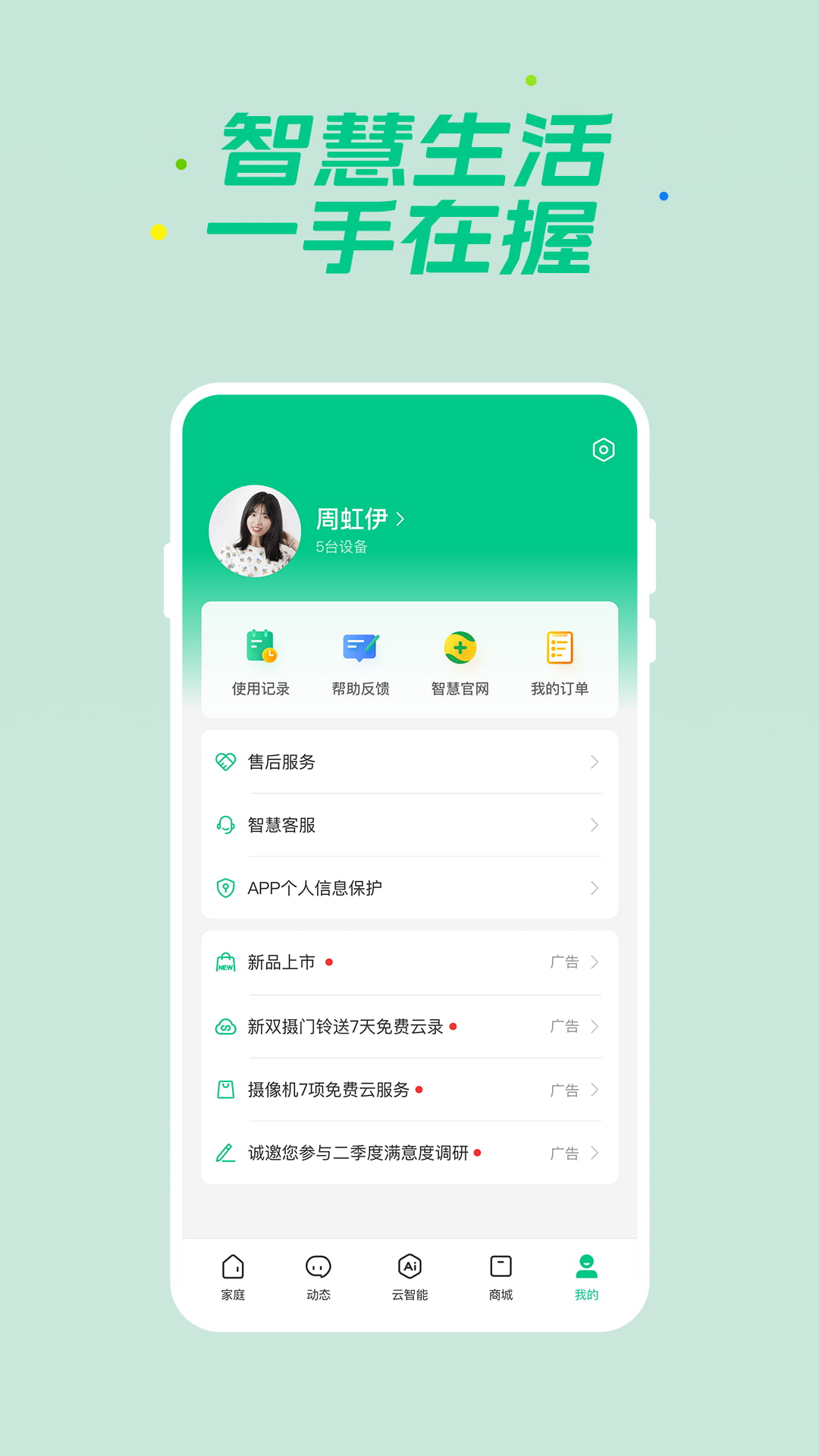 360智慧生活官方最新版图2