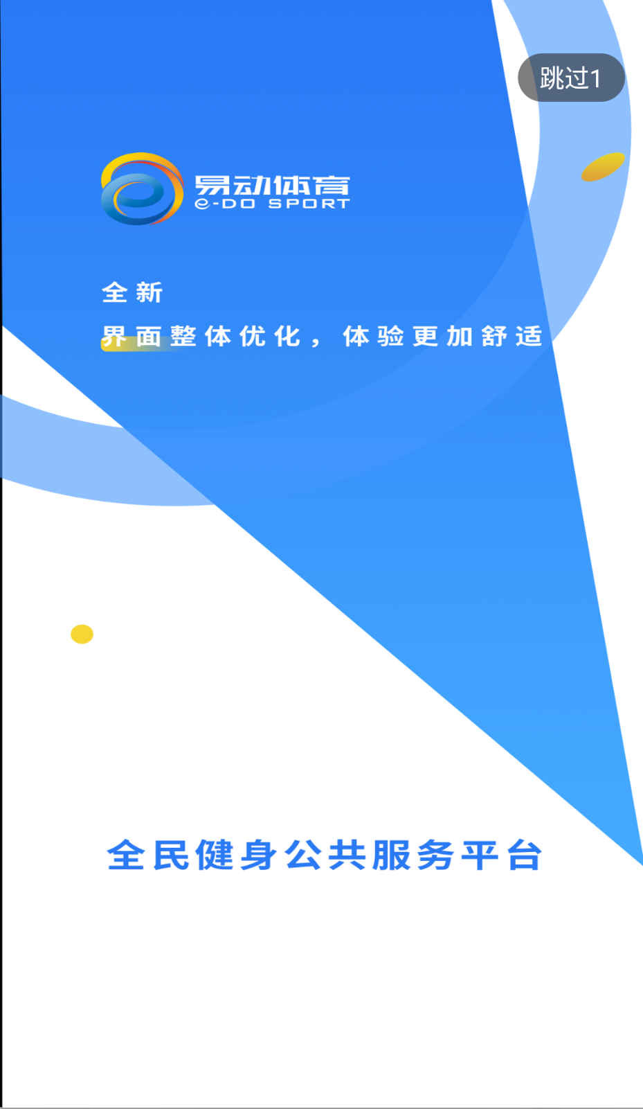 易动体育(1)