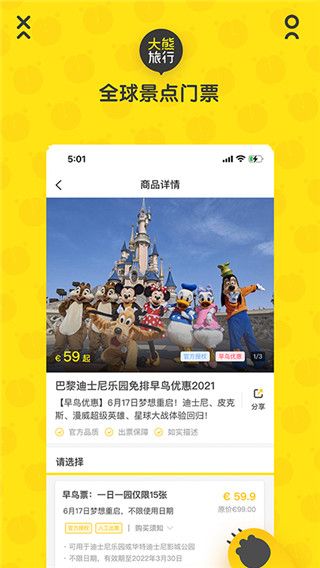大熊旅行(1)