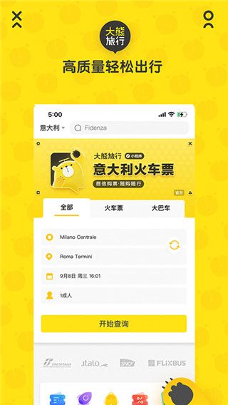 大熊旅行(5)