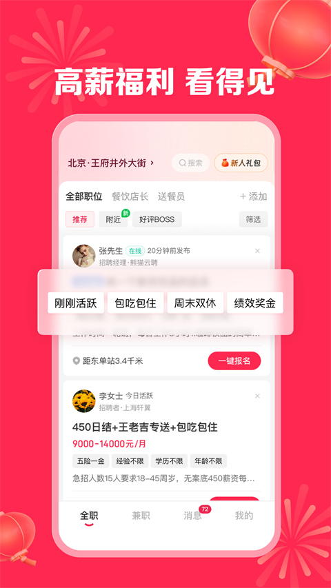 店长直聘图5
