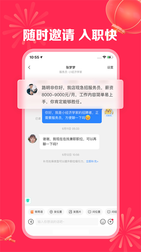 店长直聘图4
