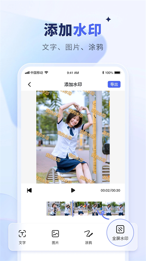 水印宝通用版图2