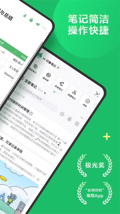 印象笔记最新版(2)