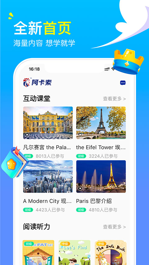 阿卡索英语软件图2