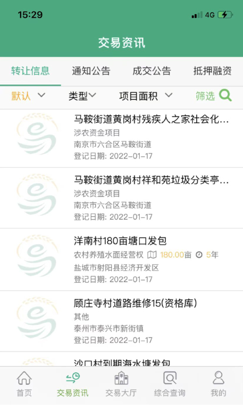江苏农村产权安卓直装版图2