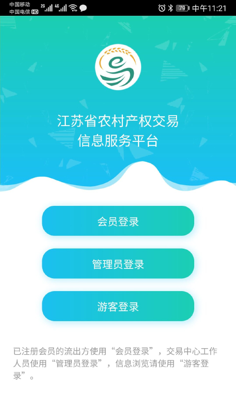 江苏农村产权安卓直装版图1