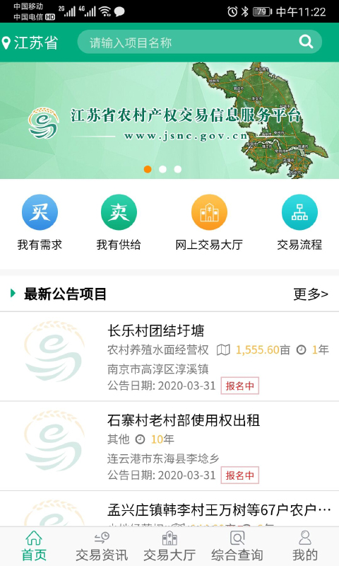 江苏农村产权安卓直装版图4