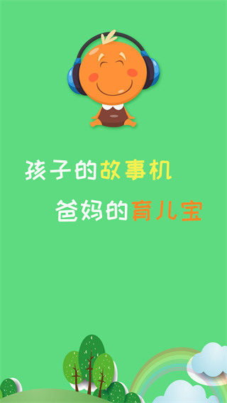 宝宝听故事最新版图1
