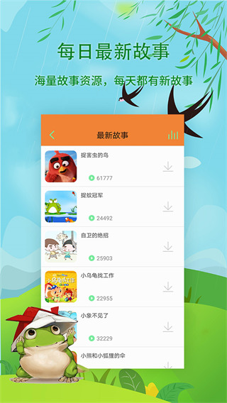 宝宝听故事最新版图3
