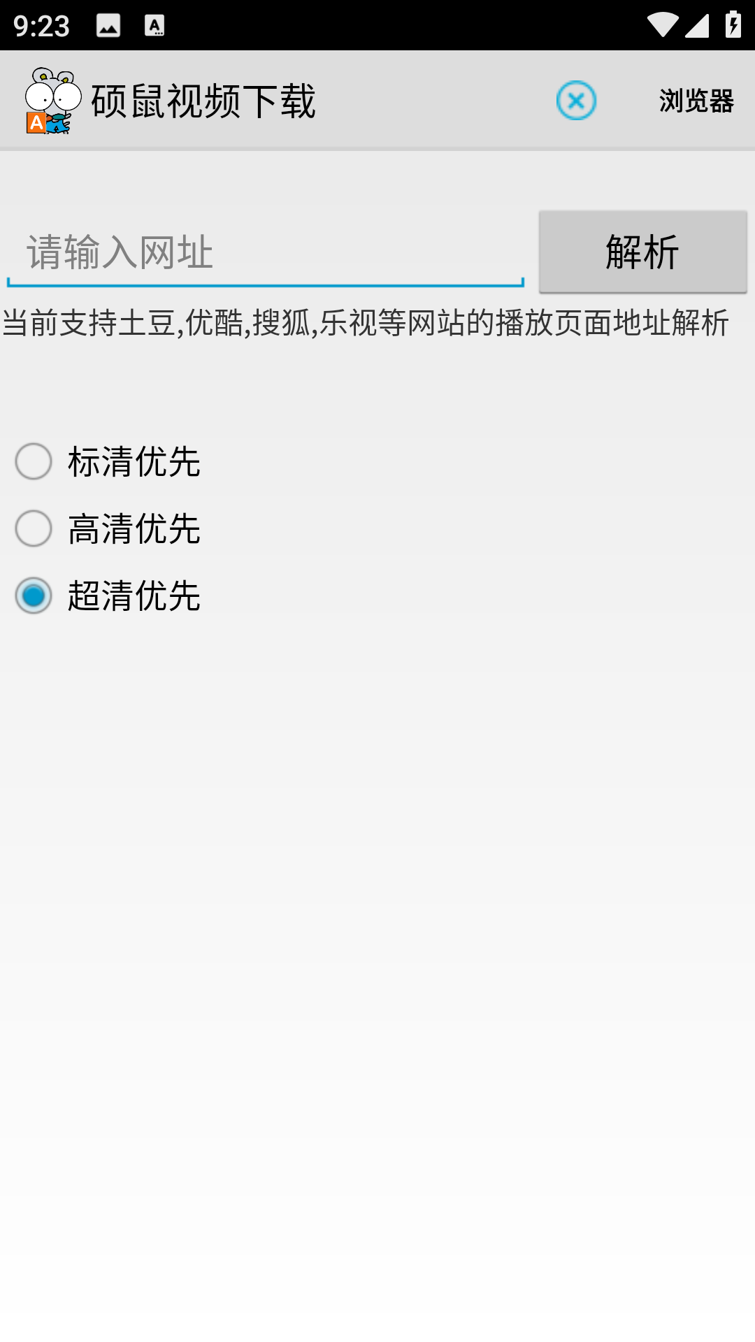 硕鼠器手机版图2